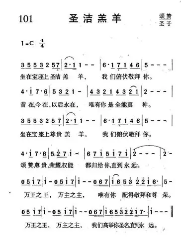 赞美诗选编1050首 歌谱基督教音乐网后面的 1000—后面的短歌