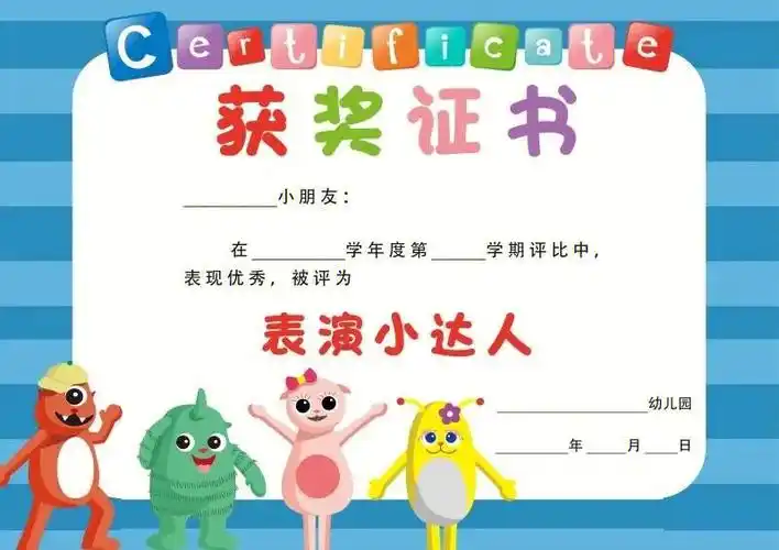 幼儿园奖状模板  幼儿园61状名称小61蹈舞69家  进61宝步