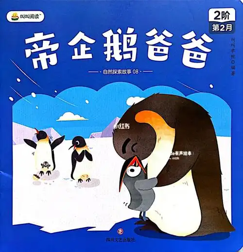 大自然的故事之帝企鹅爸爸