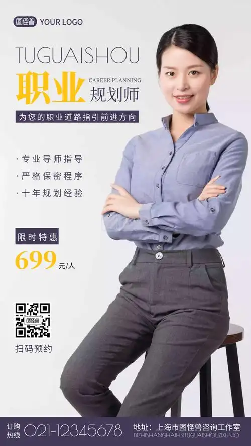 蓝色简约人像商务服务职业规划师摄影图海报