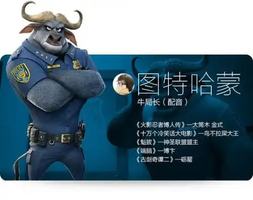 疯狂动物城配音员图特哈蒙