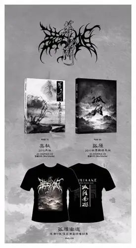 zuriaake葬尸湖孤雁南巡2015全国巡演