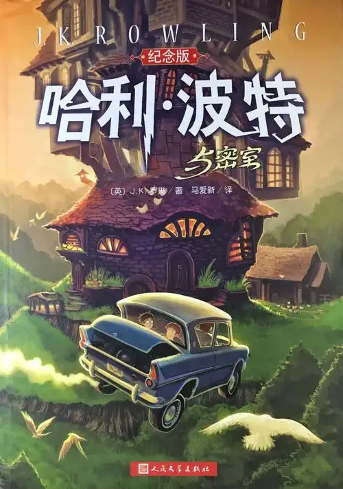 哈利·波特与密室