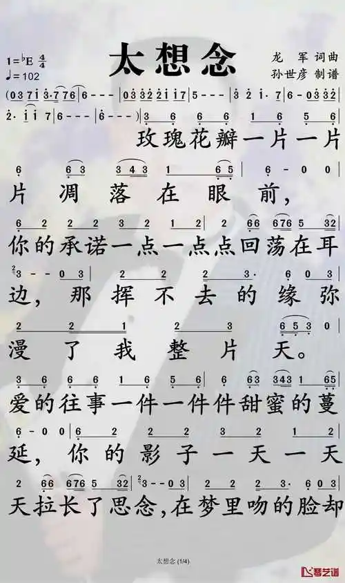 太想念简谱-彭筝演唱-孙世彦曲谱1