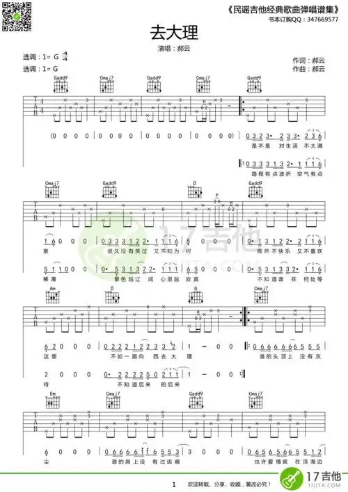 去大理 吉他谱 - 第1张