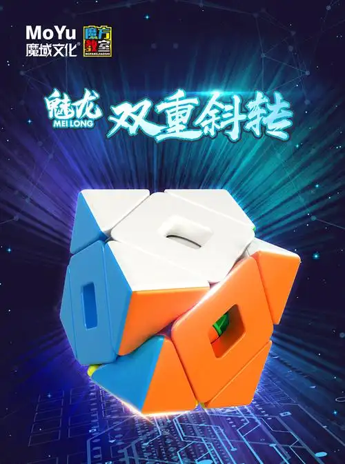 北极星魔方魔域双重混元斜转北极星枫叶魔中魔魔方教室异形变形趣味