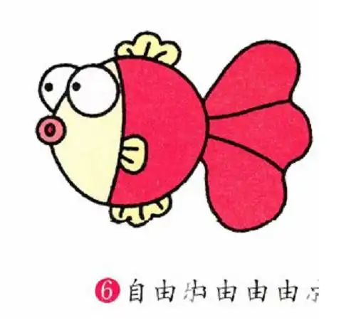 金鱼简笔画简单彩色