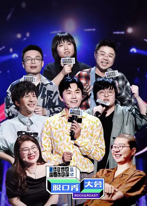 脱口秀大会第3季