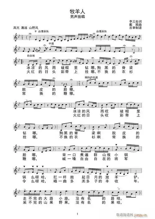 牧羊人 歌谱简谱网