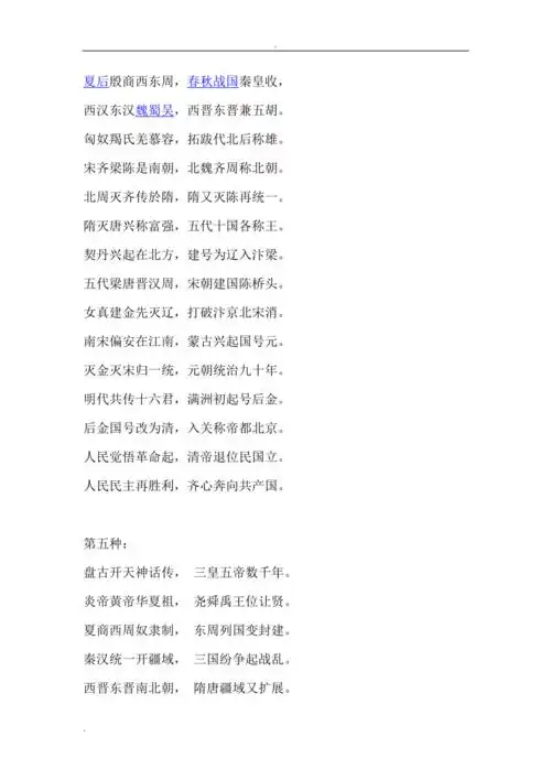 中国历史朝代歌-解读-年代表
