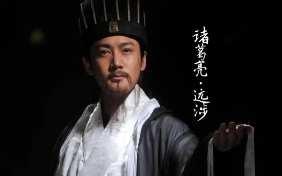 新三国陆毅版诸葛亮混剪