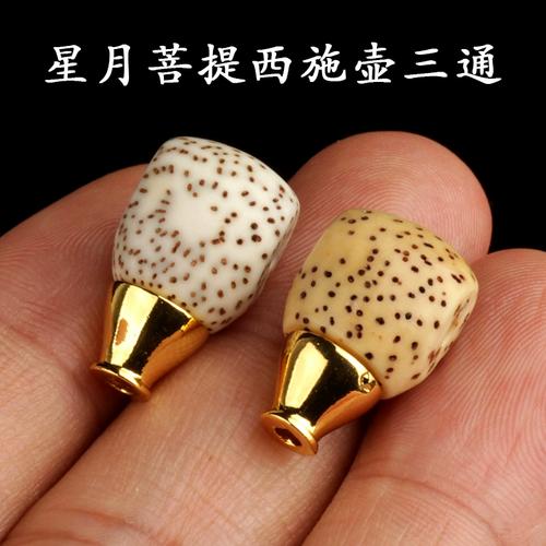 推荐海南星月菩提西施壶分体三通榫卯结构佛头佛珠108手链小金刚