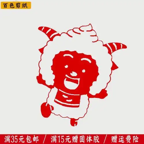 镂空剪纸画 卡通懒羊羊 儿童教学剪纸作品图 传统手工窗花 百色