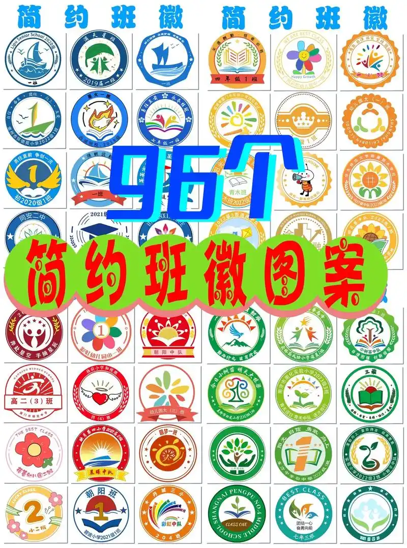 96个简约班徽,简约而不简单.95简约而不简单的班徽,是我们 - 抖音