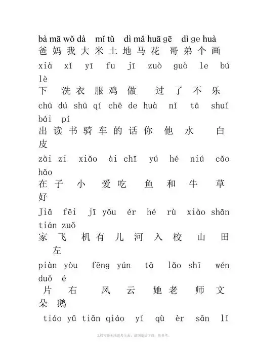 小学语文一年级带拼音生字表