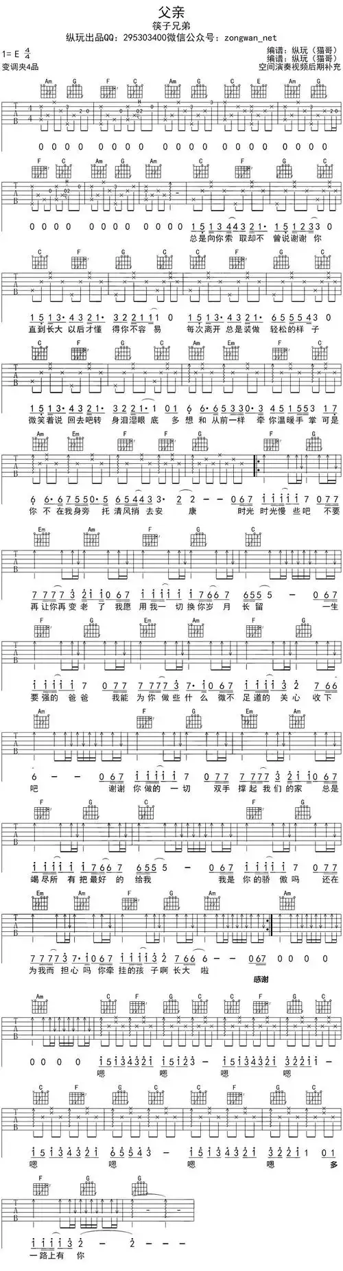 父亲吉他谱 - 六线谱-尤克里里谱-ukulele谱 - 升诚吉他网