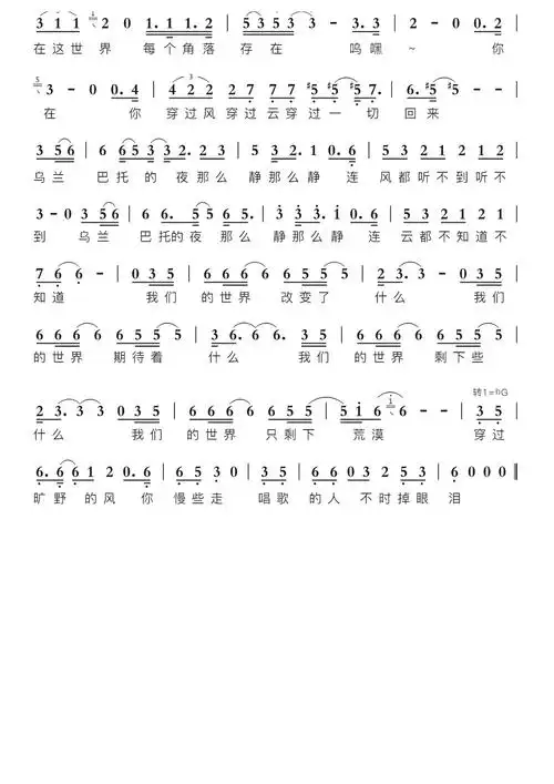乌兰巴托的夜谭维维版智能简谱演唱谭维维
