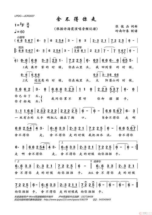 舍不得你走简谱-许海霞演唱-岭南印象制作曲谱-看谱啦