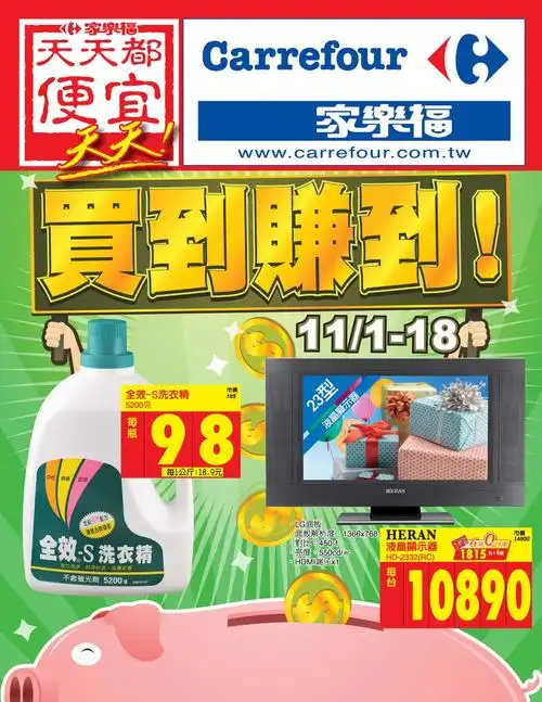 主题台湾家乐福dm