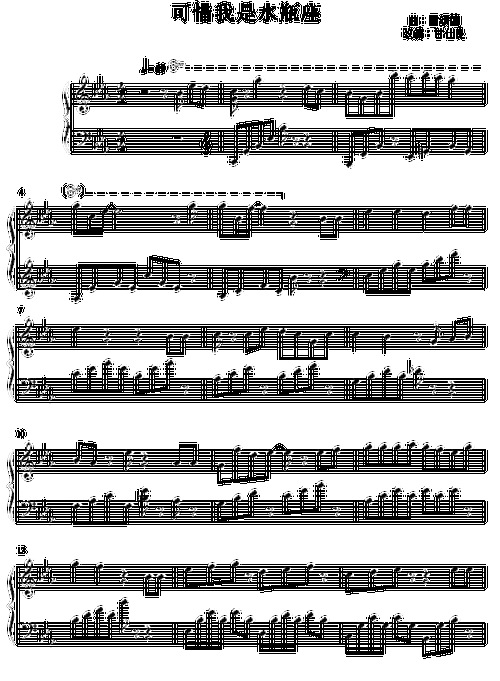 可惜我是水瓶座 歌谱简谱网