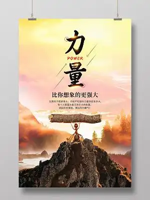 金黄色抽象创意力量励志企业文化宣传海报