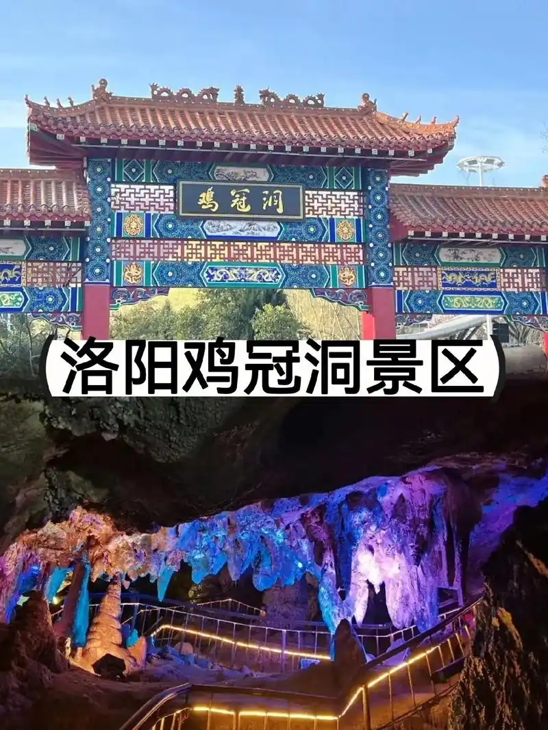 洛阳鸡冠洞景区."北国第一洞",洛阳·栾川·鸡冠洞(5a景区 - 抖音