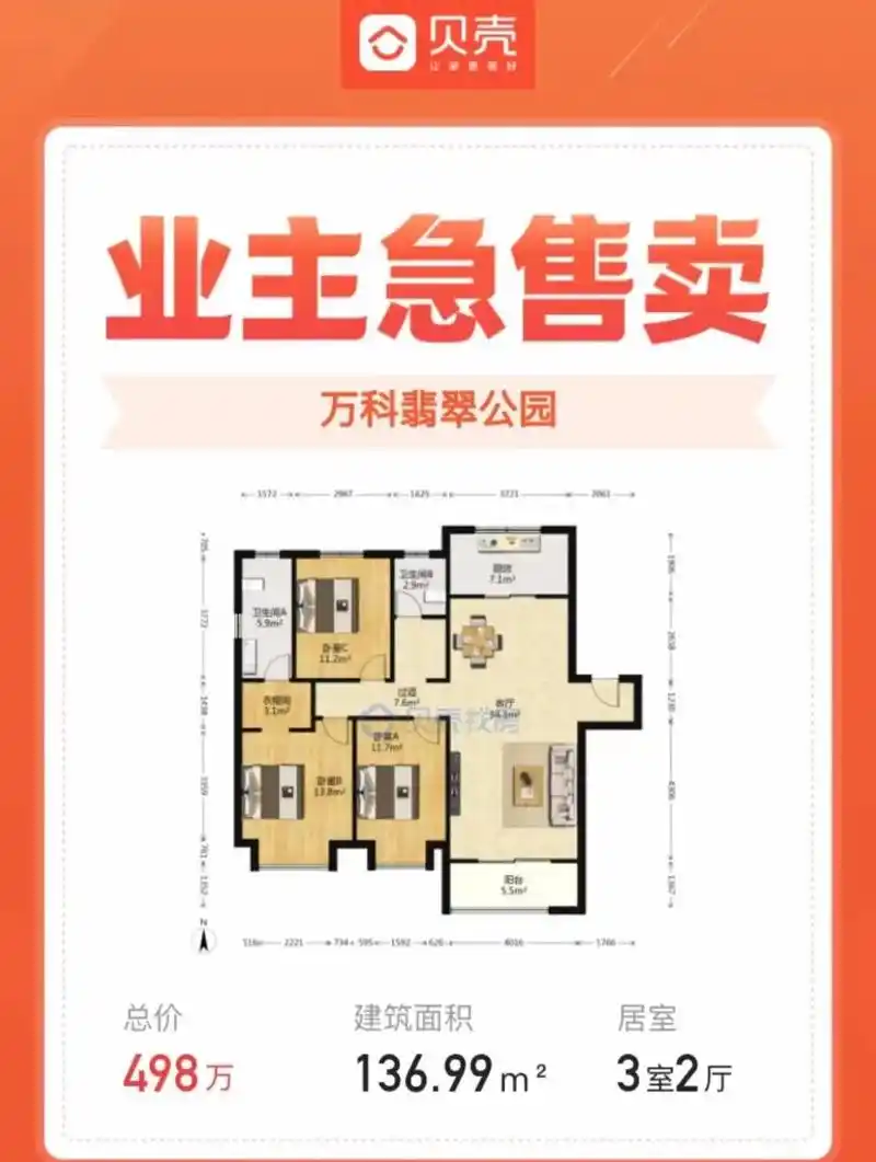 曾经680,今天498.万科翡翠公园～降价秒杀房[炸弹][炸 - 抖音