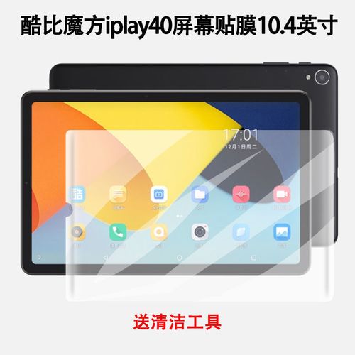酷比魔方iplay20钢化膜iplay40平板电脑iplay30防爆屏幕贴膜pro