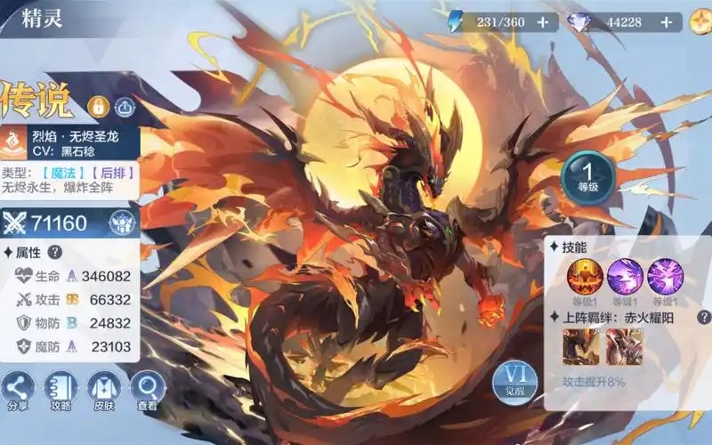 v0 一年365天终于有第五十八只满阶精灵无烬烈焰圣龙! [奥奇传说手游]