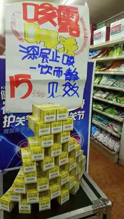 步长事业三部四川大区"咳露杯"创意堆头陈列大赛初赛(达州办)