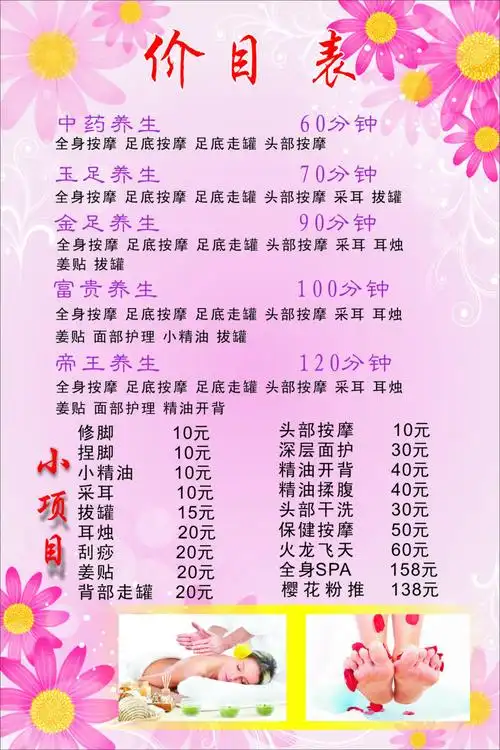 足浴养生价目表