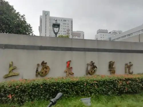 长海路上长海医院