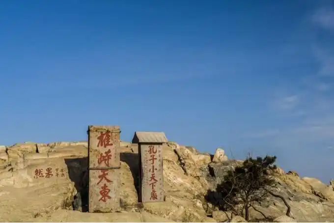 好客山东-泰山之巅