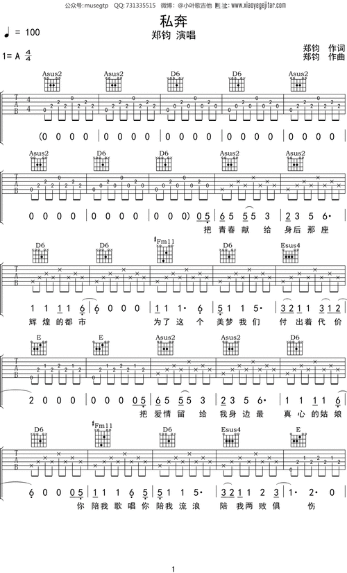 郑钧私奔吉他谱a调吉他弹唱谱