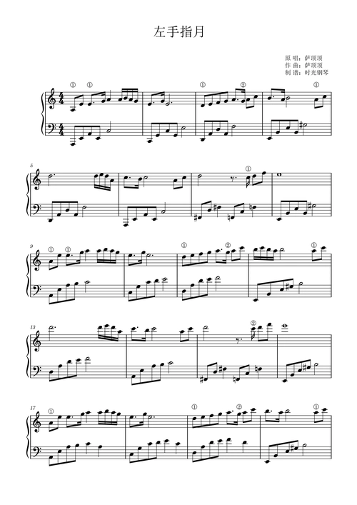 左手指月钢琴谱-c调-虫虫钢琴