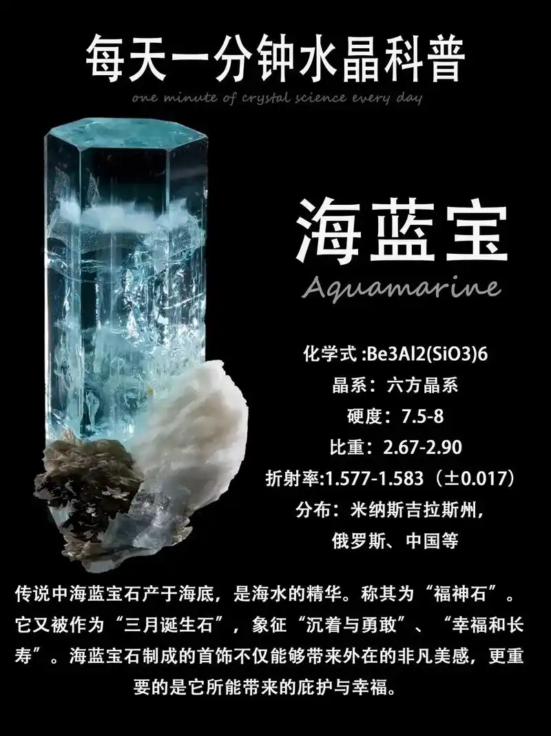 海蓝宝功效作用真假分类