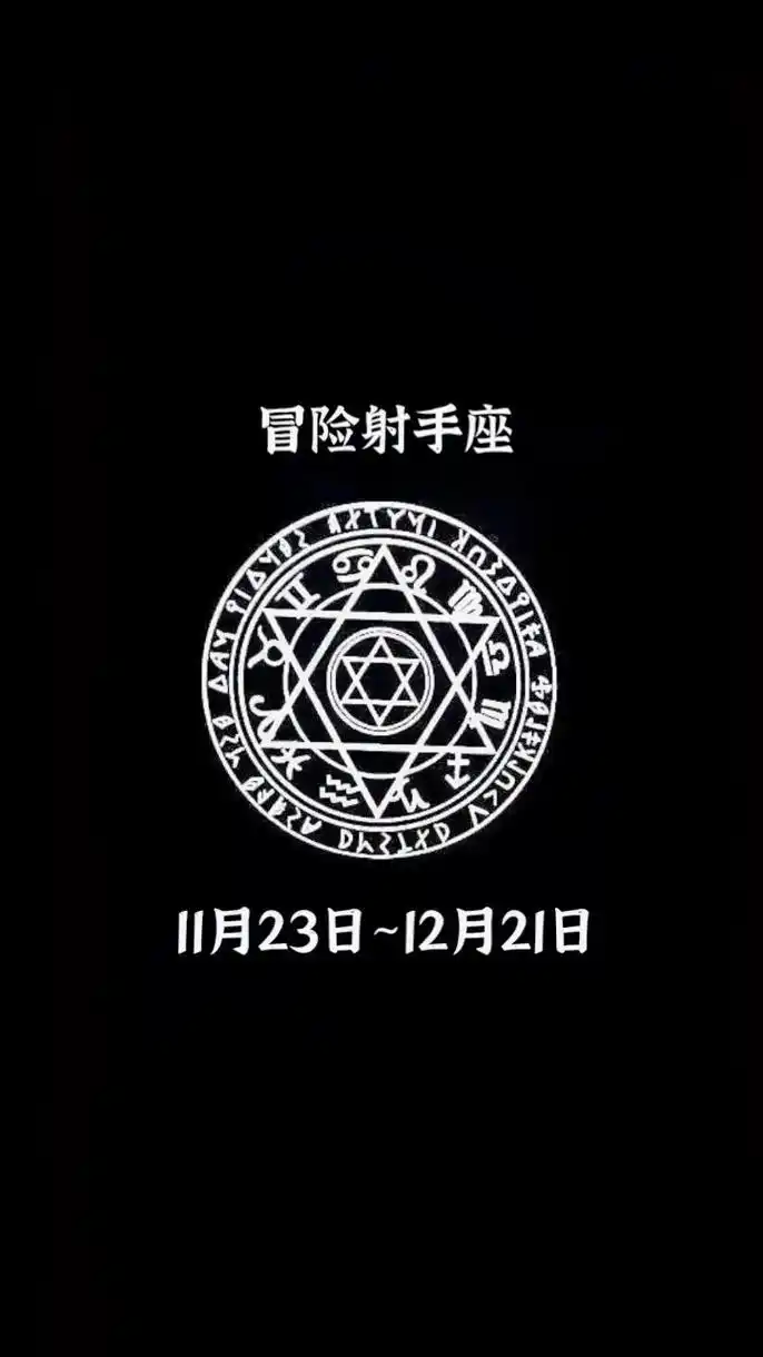 a型射手座希望成为公众瞩目的焦点 - 抖音