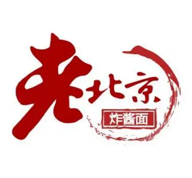 老北京炸酱面如何加盟