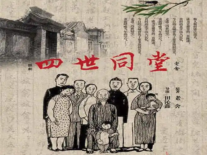 关于《四世同堂》的英译与回译