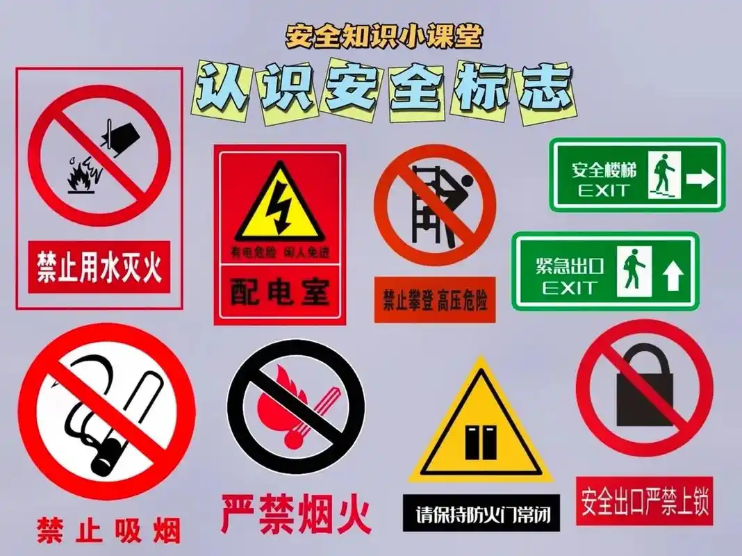 幼儿园小学安全知识宣传.