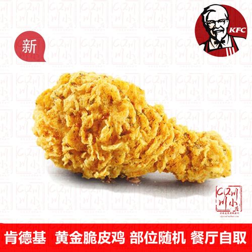 kfc肯德基优惠券代金券兑换券黄金脆皮鸡辣翅原味鸡香骨鸡代点餐