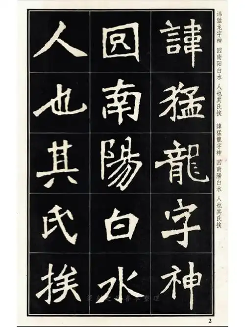 魏碑《张猛龙碑》01