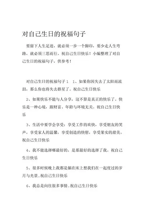 对自己生日的祝福句子