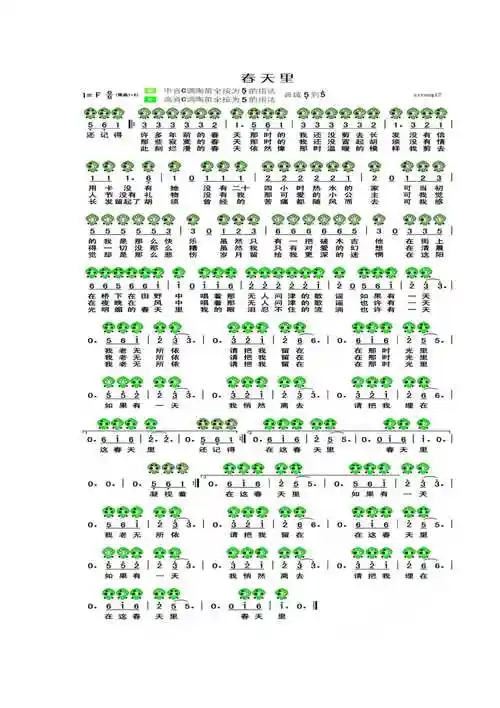 六孔陶笛曲谱doc