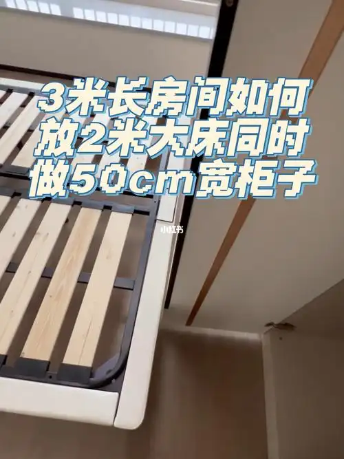 小户型3x3米房间如何完美放2米大床还有衣柜