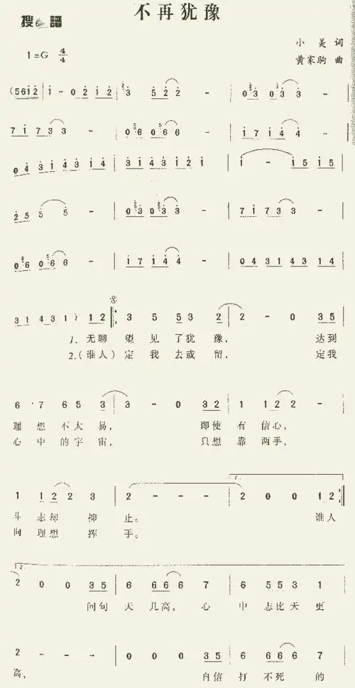 不再犹豫_歌谱简谱_哆来咪123曲谱网