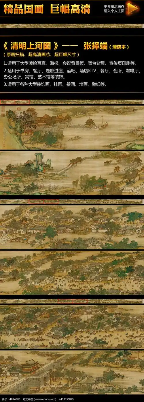 张择端《清明上河图》清院本全卷挂图