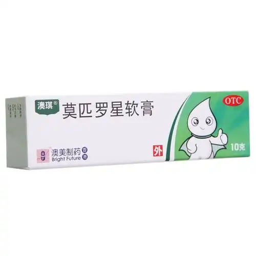 澳琪 莫匹罗星软膏 2%*10g/支 澳美制药厂 用于脓疱病 毛囊炎 疖肿