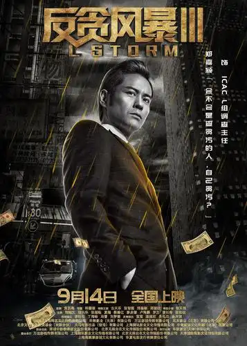 《反贪风暴3》全新角色海报暗藏玄机 角色经典台词道破人物命运