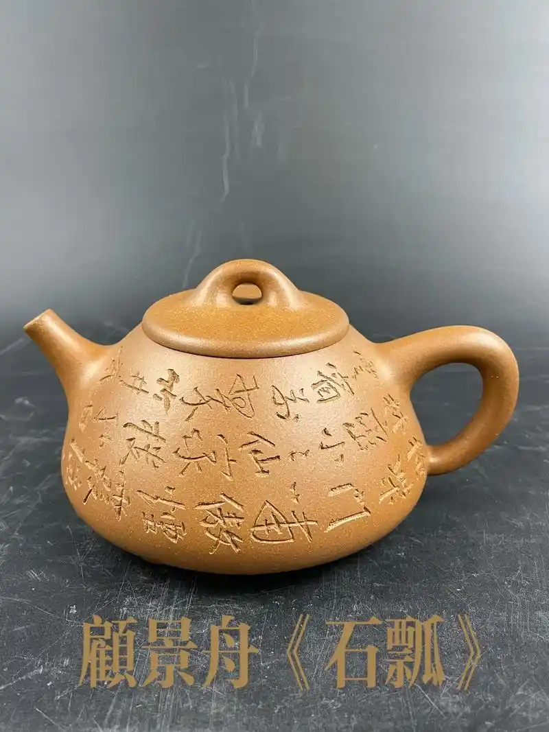 顾景舟《石瓢》#紫砂壶 #古董古玩 #老物件 #老壶 #茶器 - 抖音